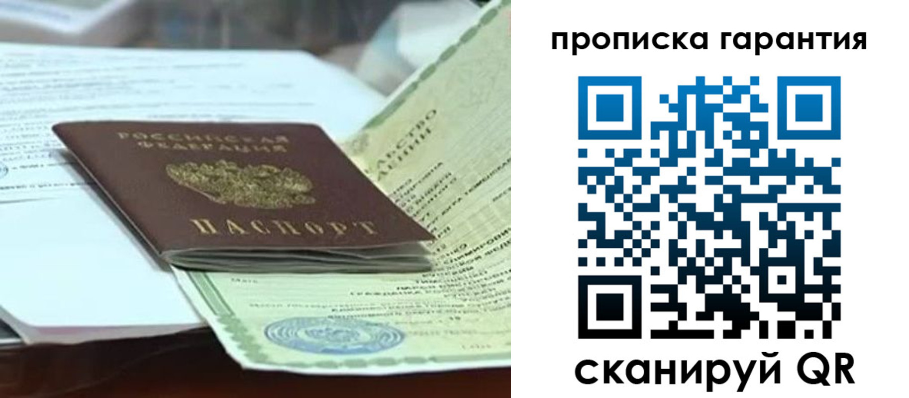 временная регистрация гарантия в Нелидово
